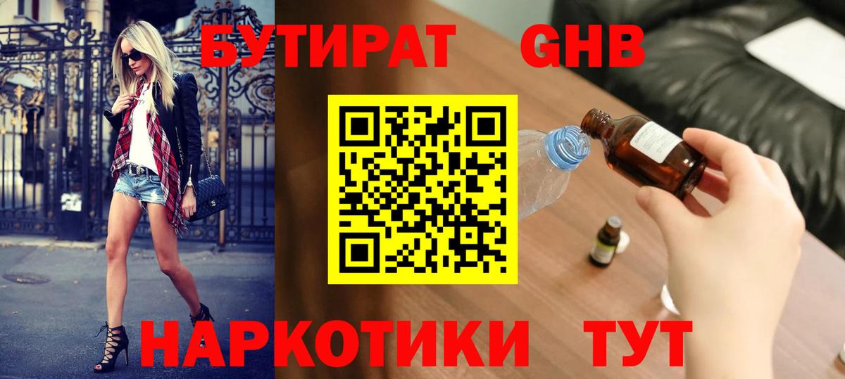 Бутират оксибутират Моздок