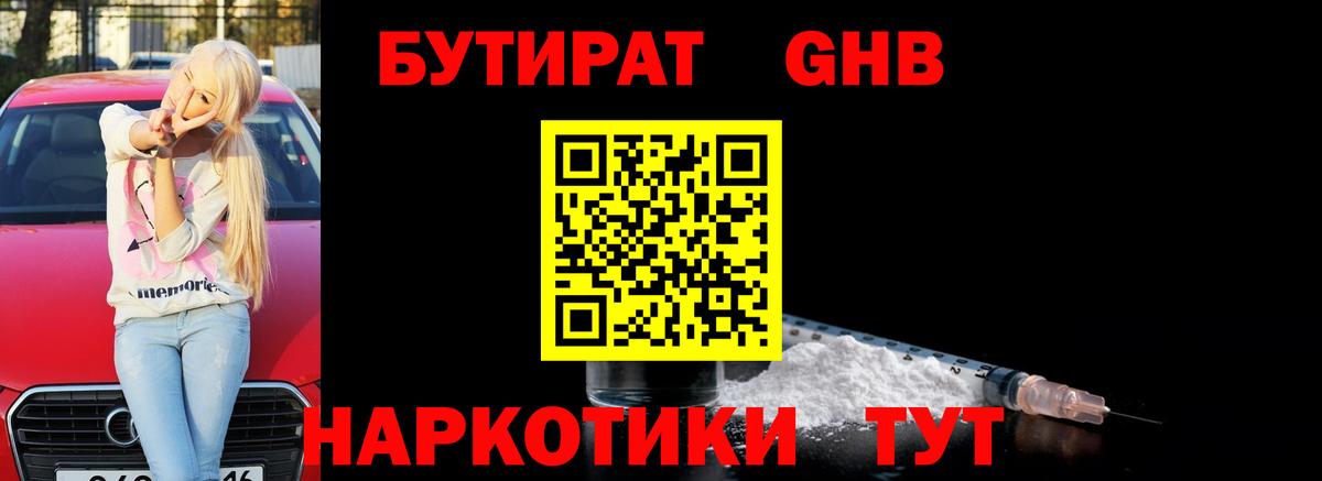 Бутират жидкий экстази  Моздок 