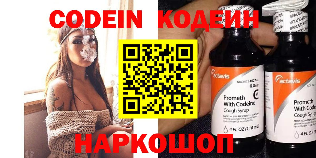 Моздок  Кодеин напиток Lean (лин)  Вход с VPN 