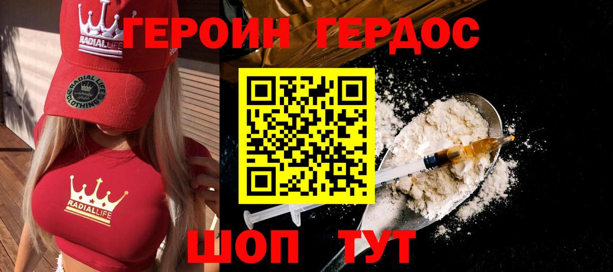 ГЕРОИН белый  Вход с VPN  Моздок 