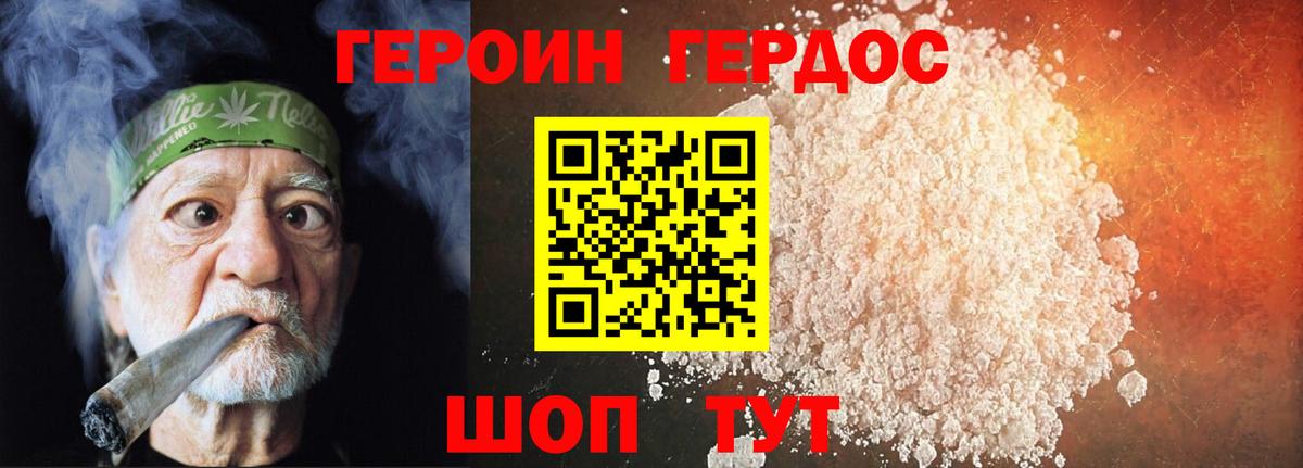 ГЕРОИН хмурый Моздок