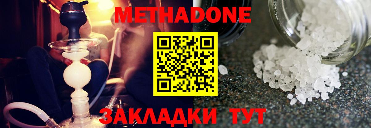 Метадон methadone Моздок