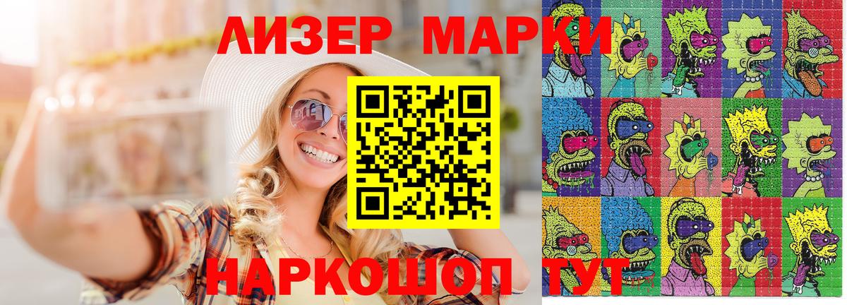 Наркотические марки 1500мкг Моздок