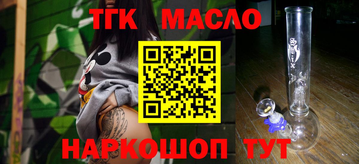ТГК гашишное масло  купить наркоту  Моздок 